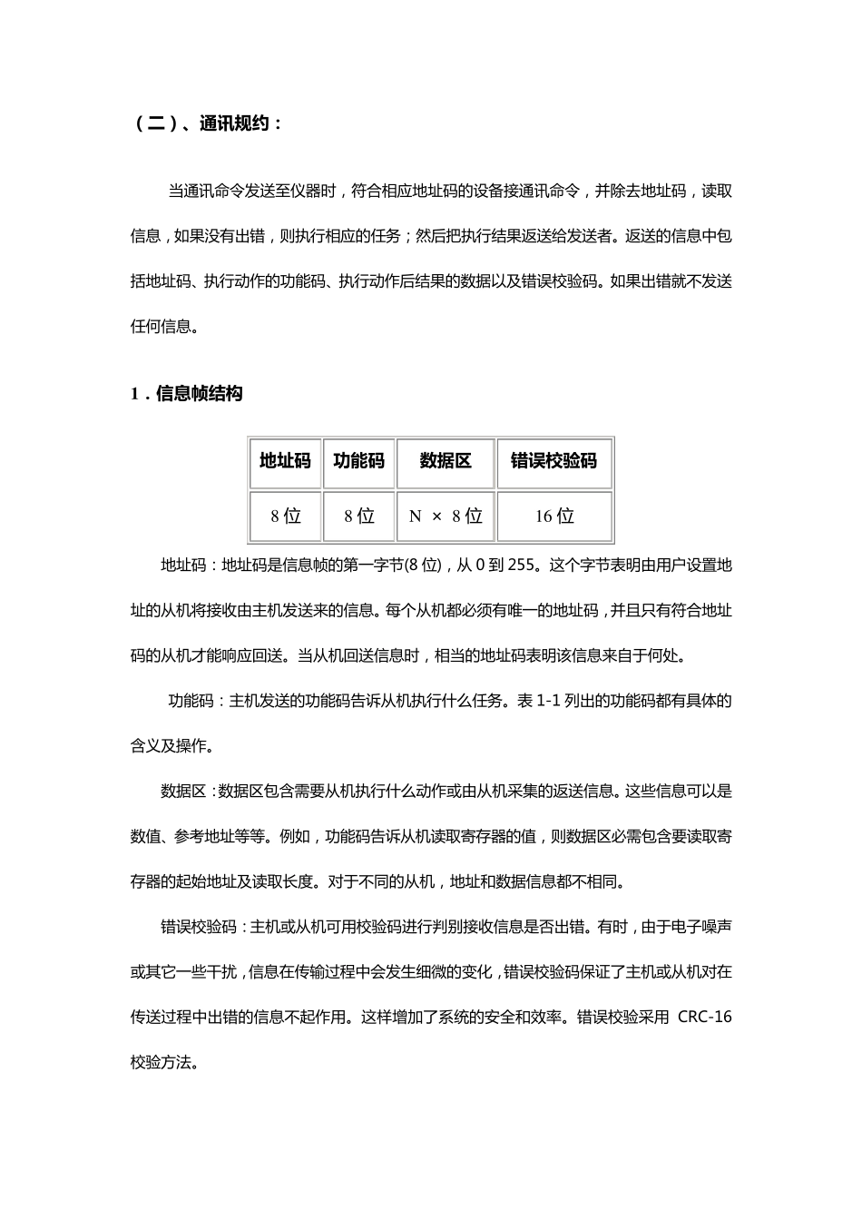 ModBusRTU通讯详解1_第3页