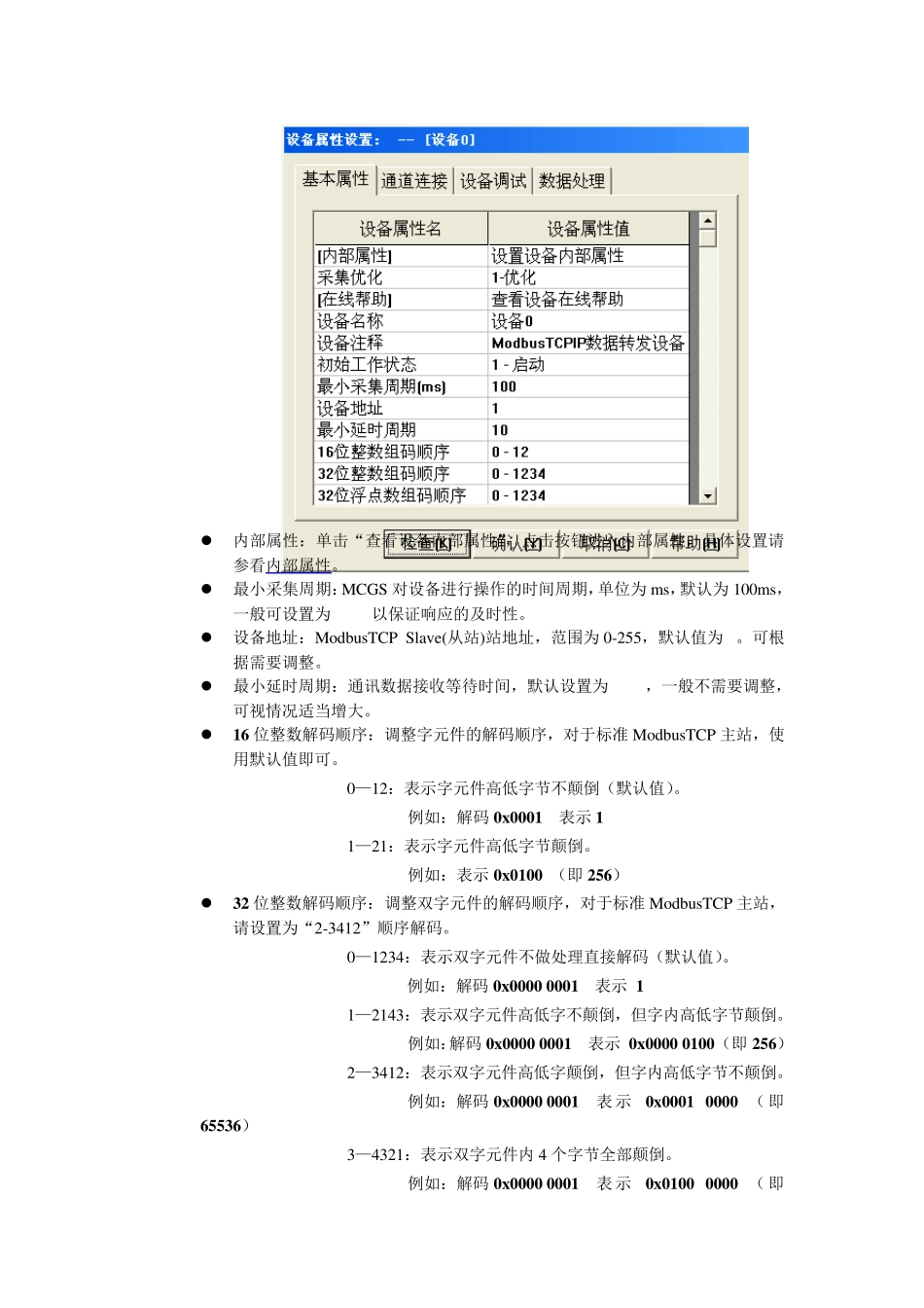 ModbusTCPIP_第3页