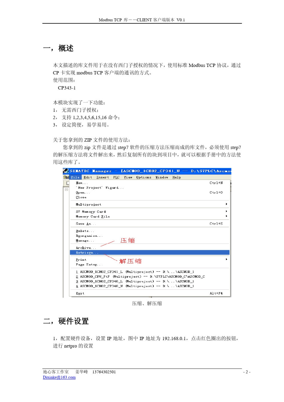MODBUSTCPFORCP343_第2页