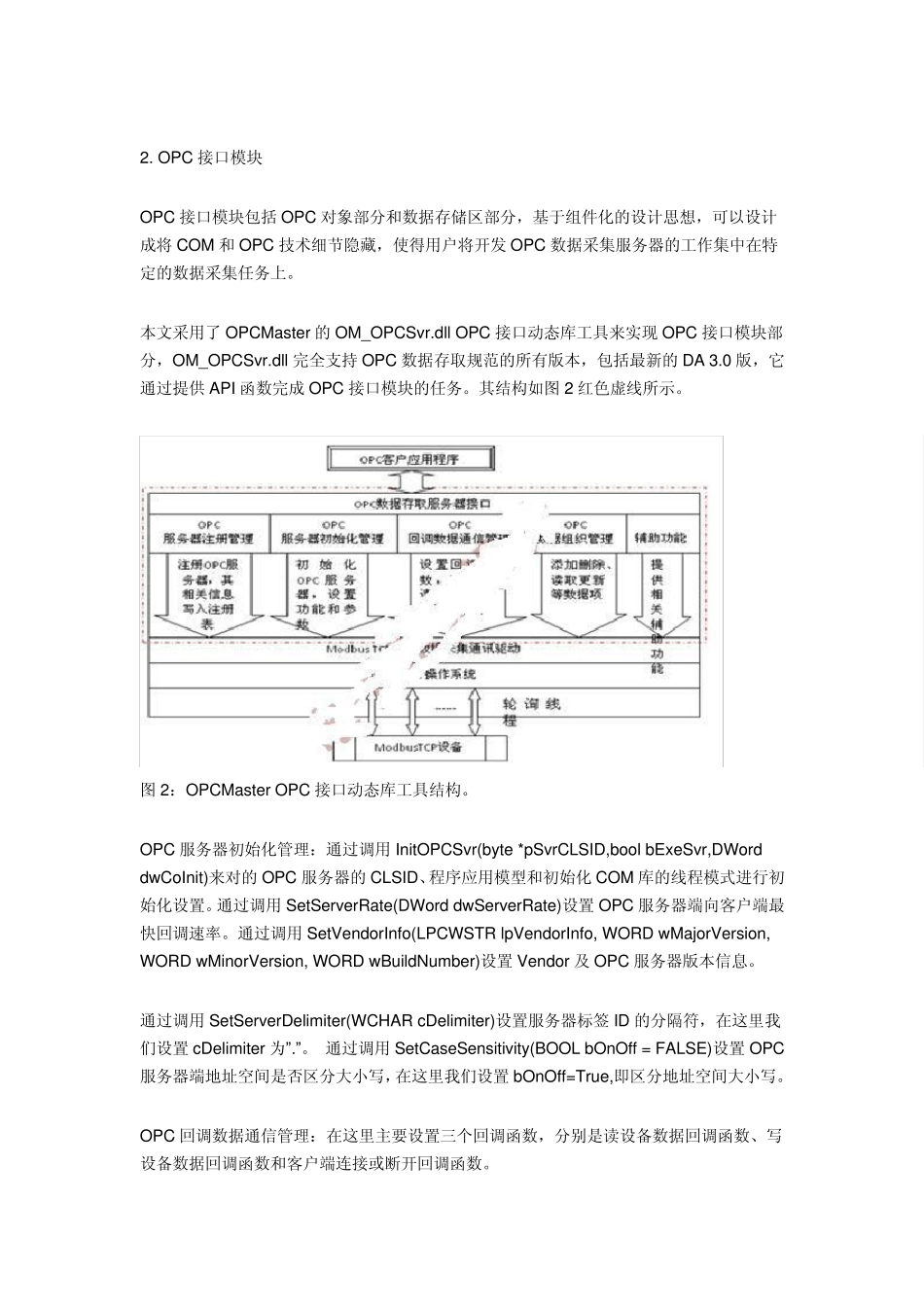 ModbusTCP的OPC服务器设计_第3页