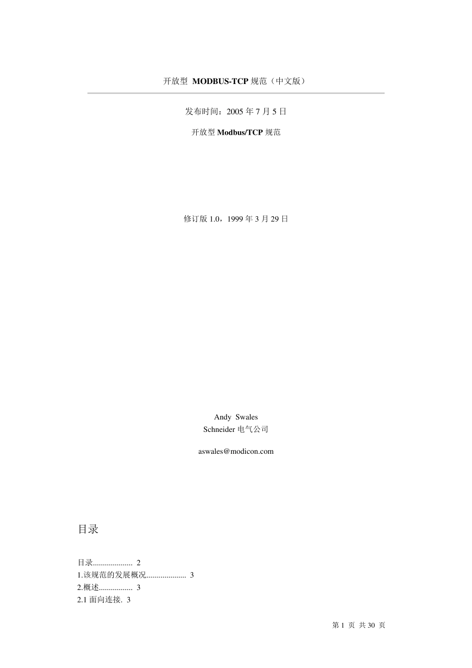 modbustcp详解_第1页