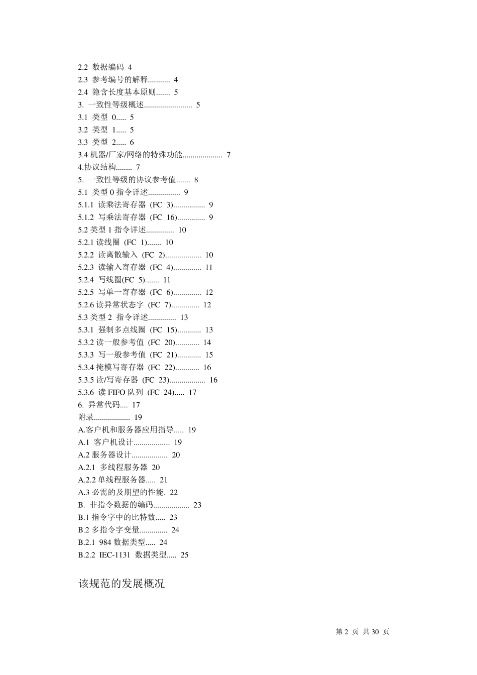 modbustcp详解_第2页