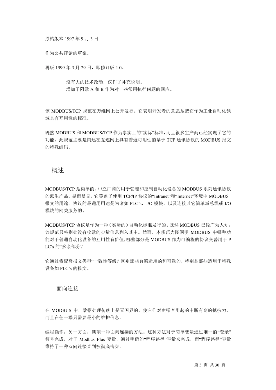 modbustcp详解_第3页