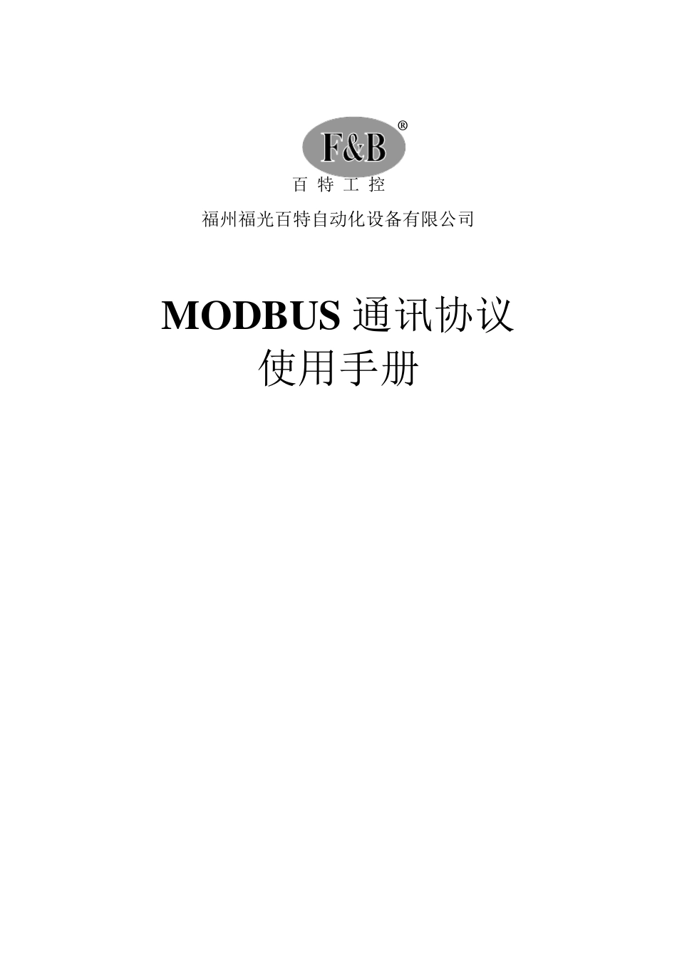 MODBUS_RTU通讯协议_第1页