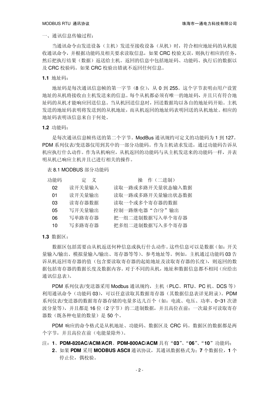 MODBUS_RTU通信规约_第2页