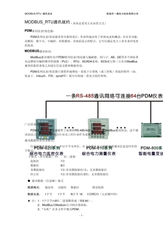 MODBUS_RTU通信规约