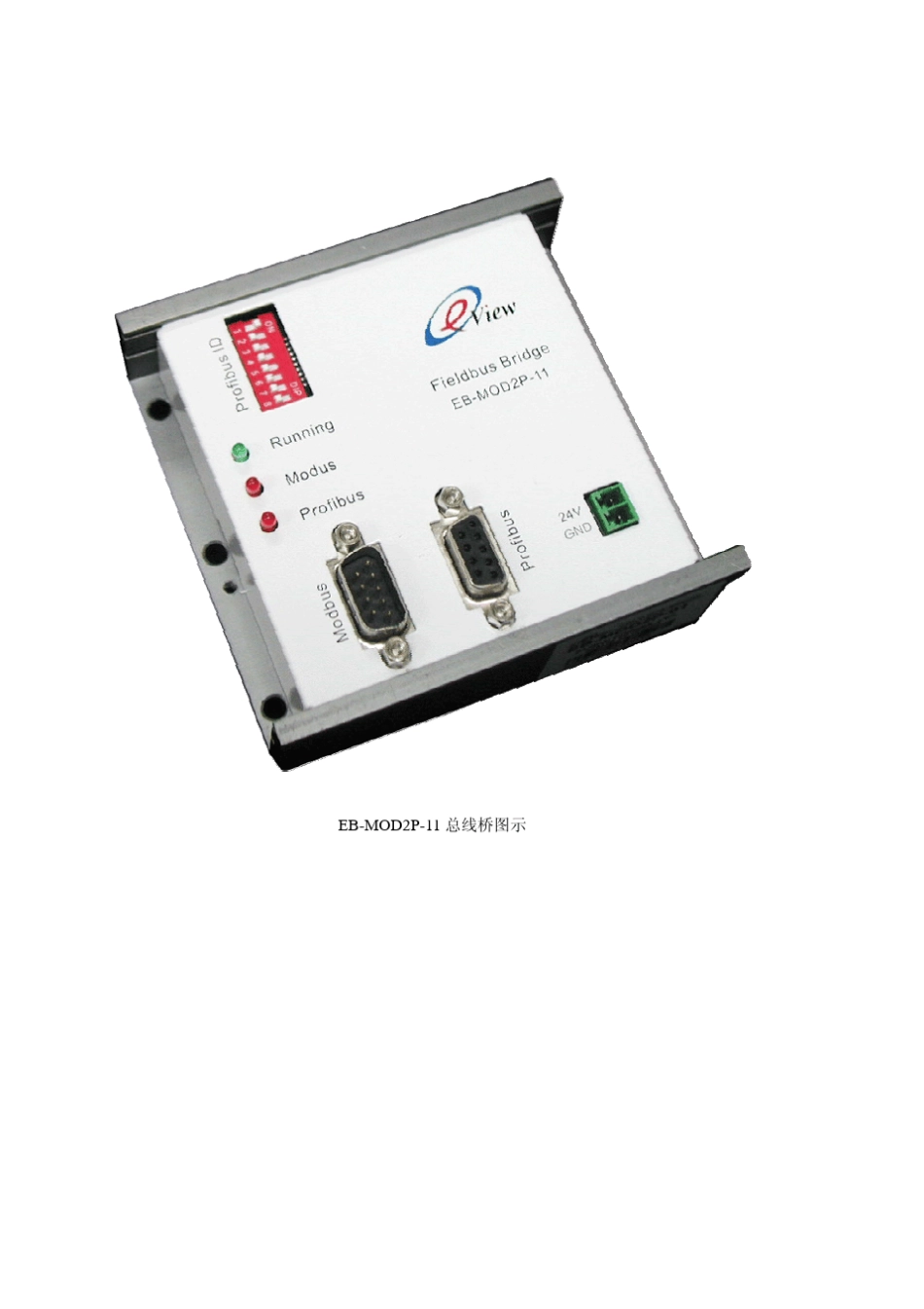 Modbus主站EBMOD2P11使用说明_第2页