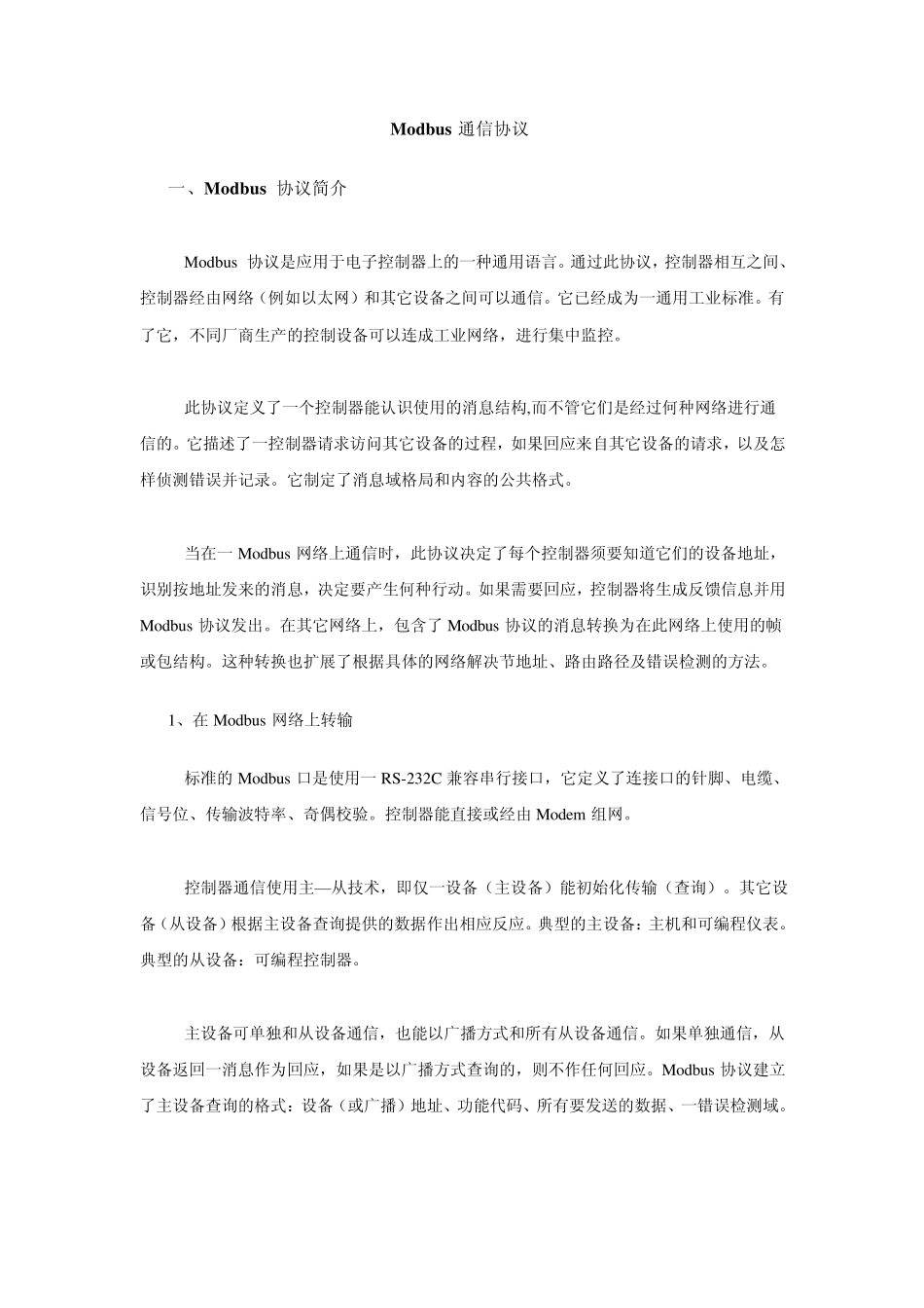 Modbus使用教程_第1页