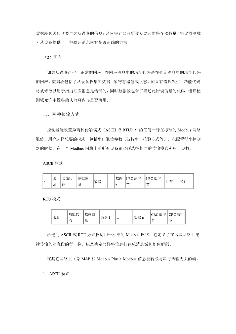 Modbus使用教程_第3页