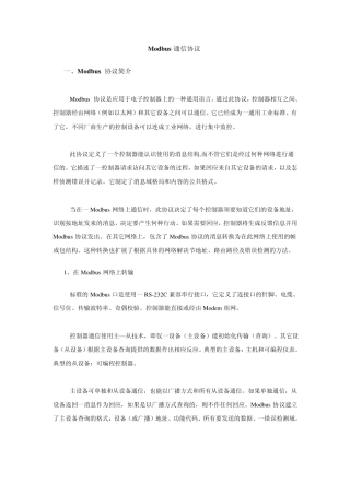 Modbus使用教程