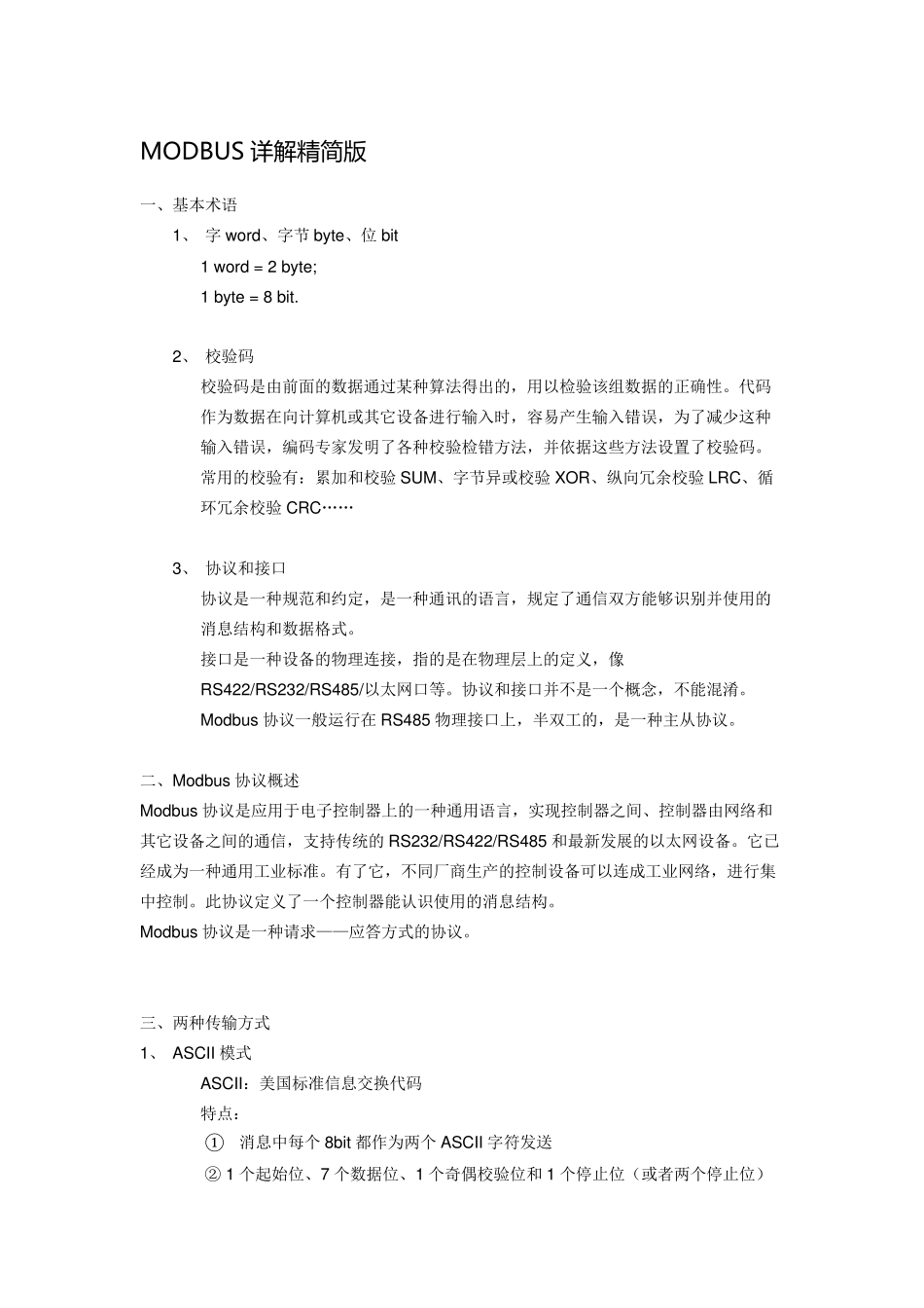MODBUS入门讲解新手必看_第1页