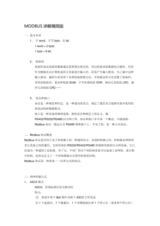 MODBUS入门讲解新手必看