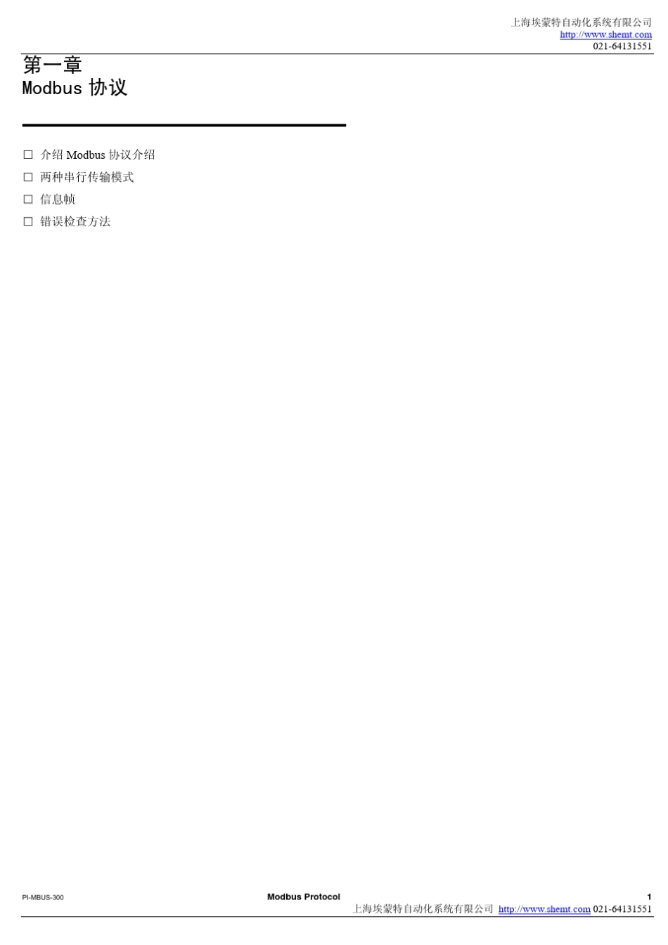 modbus_标准通讯协议中文版_第1页