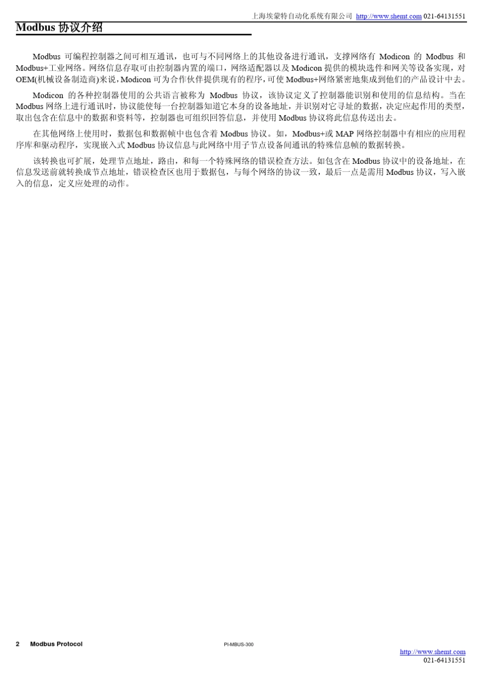 modbus_标准通讯协议中文版_第2页