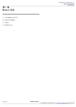 modbus_标准通讯协议中文版