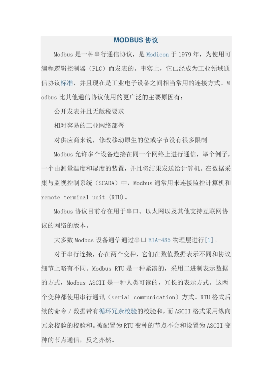 MODBUS协议(功能码及报文的详细解析)_第1页