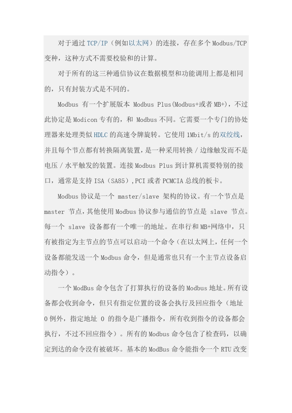 MODBUS协议(功能码及报文的详细解析)_第2页