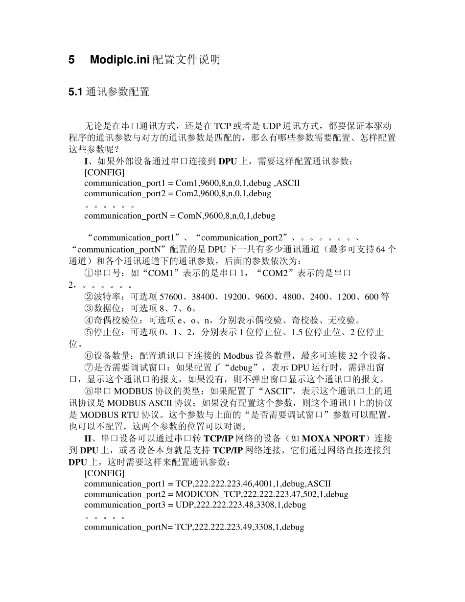 MODBUS协议主站驱动程序_第3页