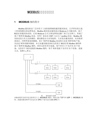 MODBUS协议主站驱动程序