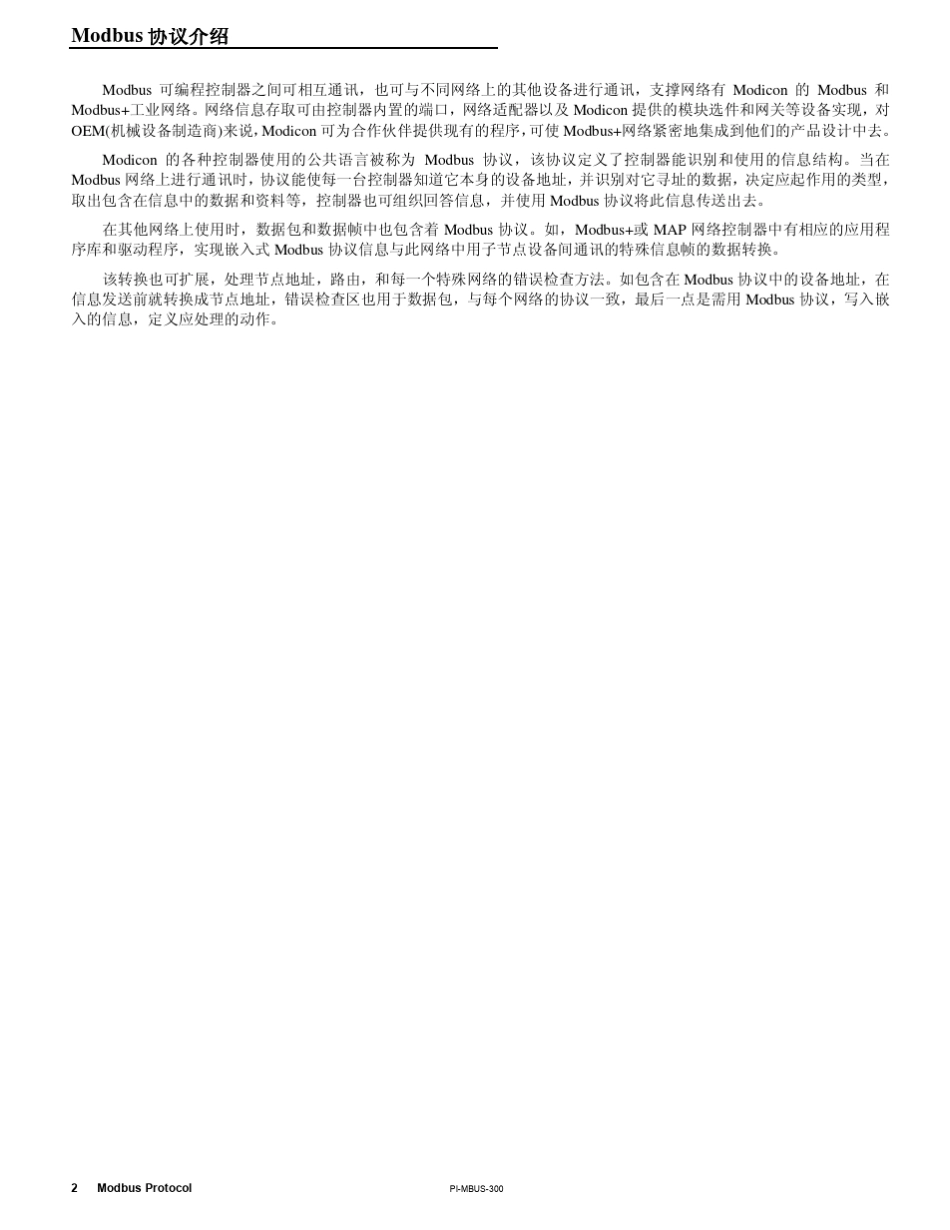 modbus协议中文版_第2页