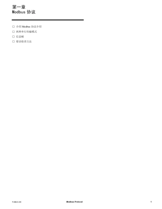 modbus协议中文版