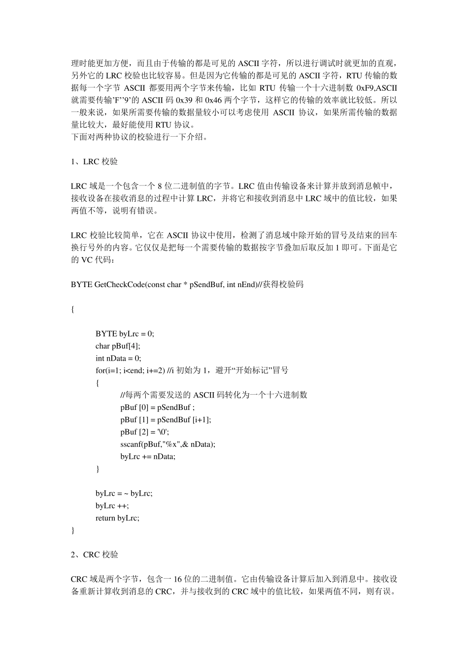 modbus协议及modbusRTU的C51单片机程序_第3页