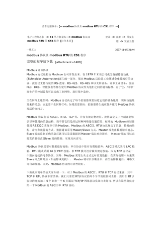 modbus协议及modbusRTU的C51程序