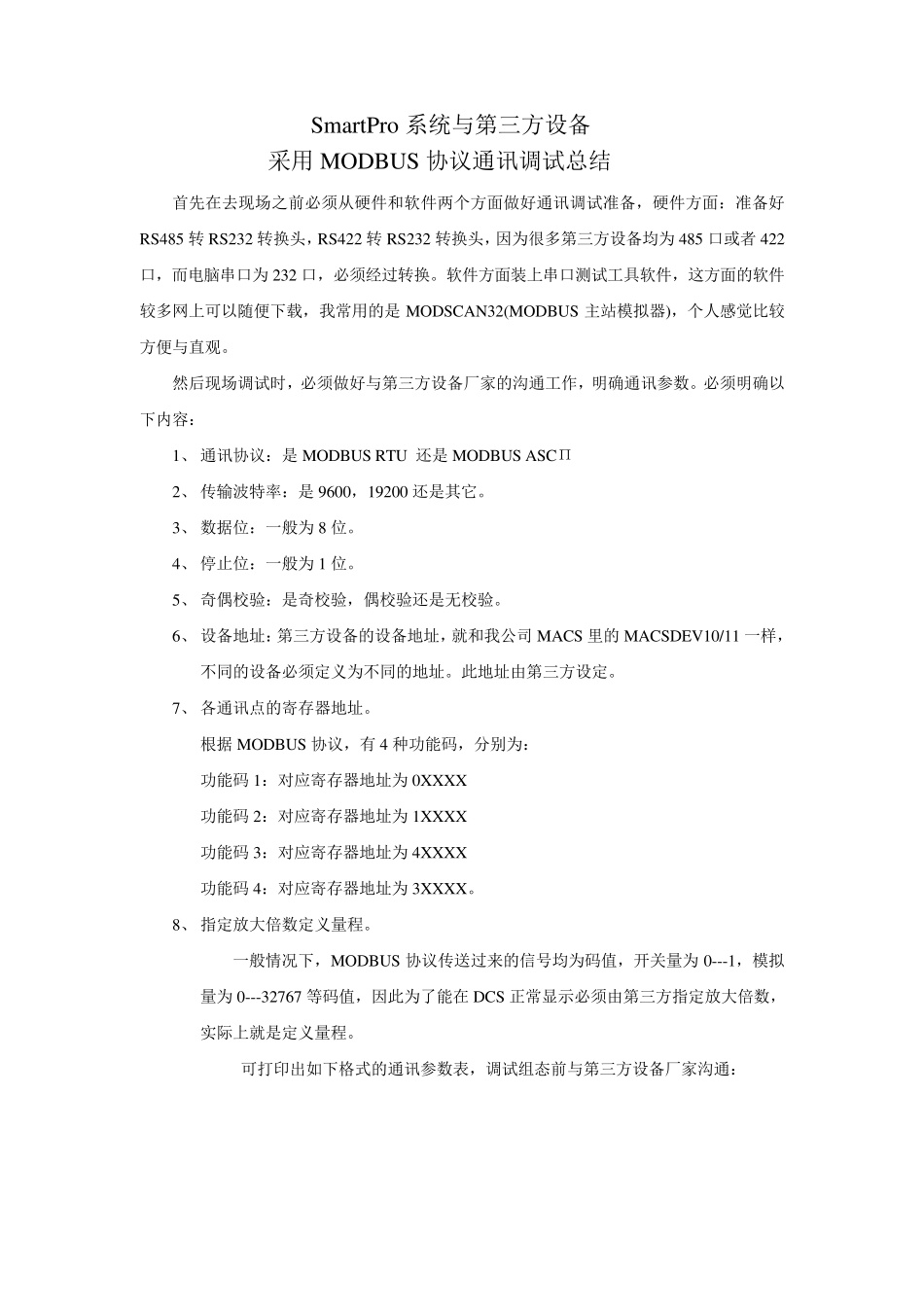 MODBUS协议调试总结_第1页