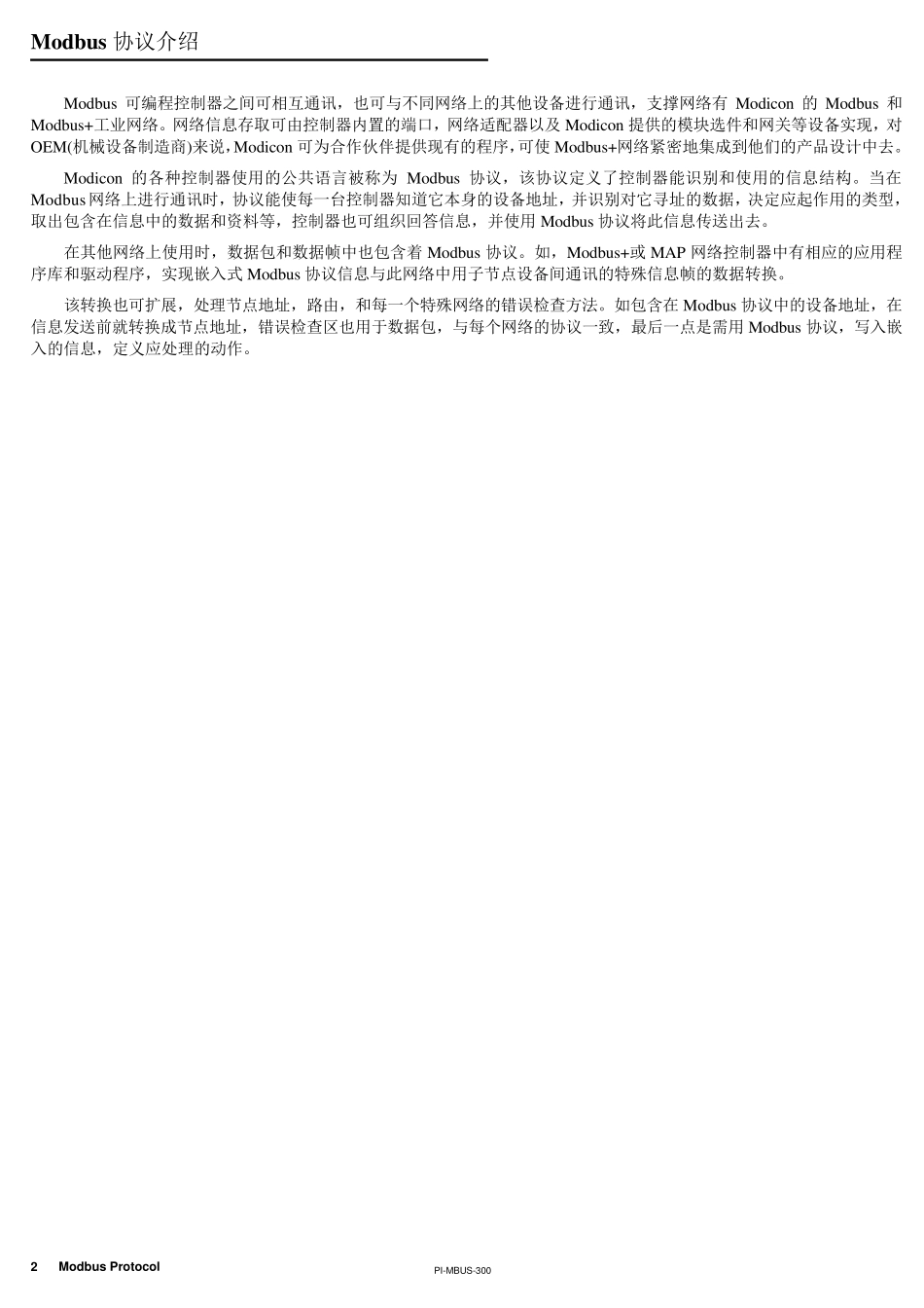 Modbus协议手册_第2页