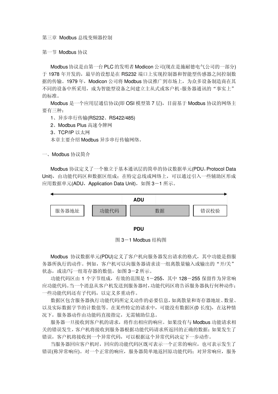Modbus总线变频器控制_第1页
