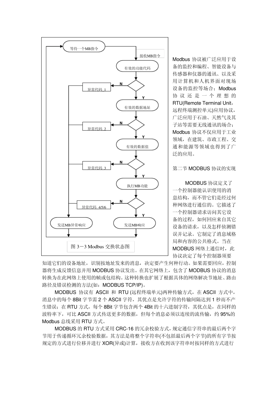 Modbus总线变频器控制_第3页