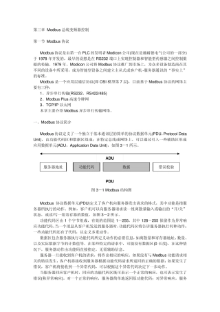 Modbus总线变频器控制