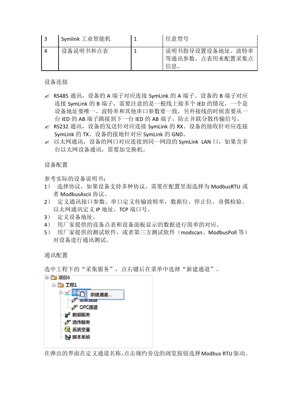 Modbus报文详解_第2页