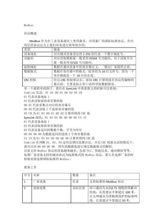 Modbus报文详解
