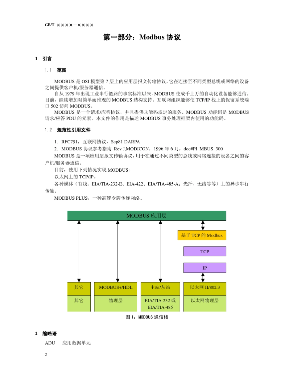 MODBUS协议详解_第3页