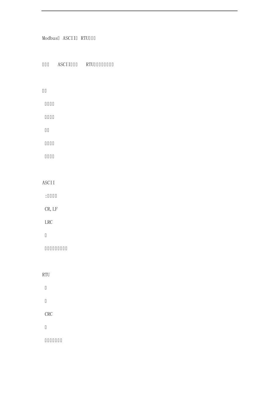 Modbus标准通讯协议格式_第2页