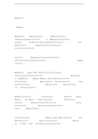 Modbus标准通讯协议格式
