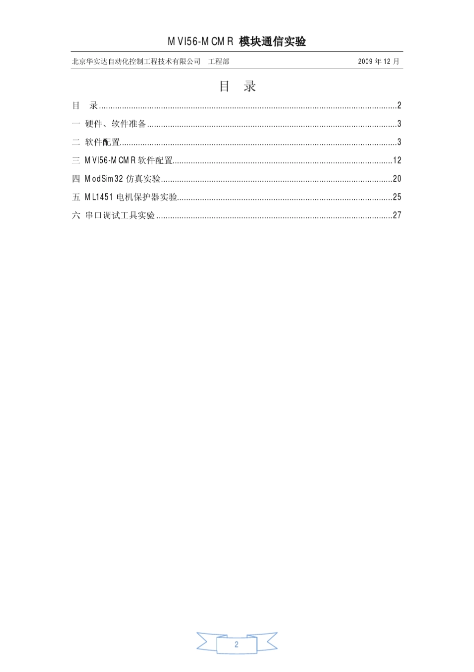 MODBUS模块配置方法_第2页