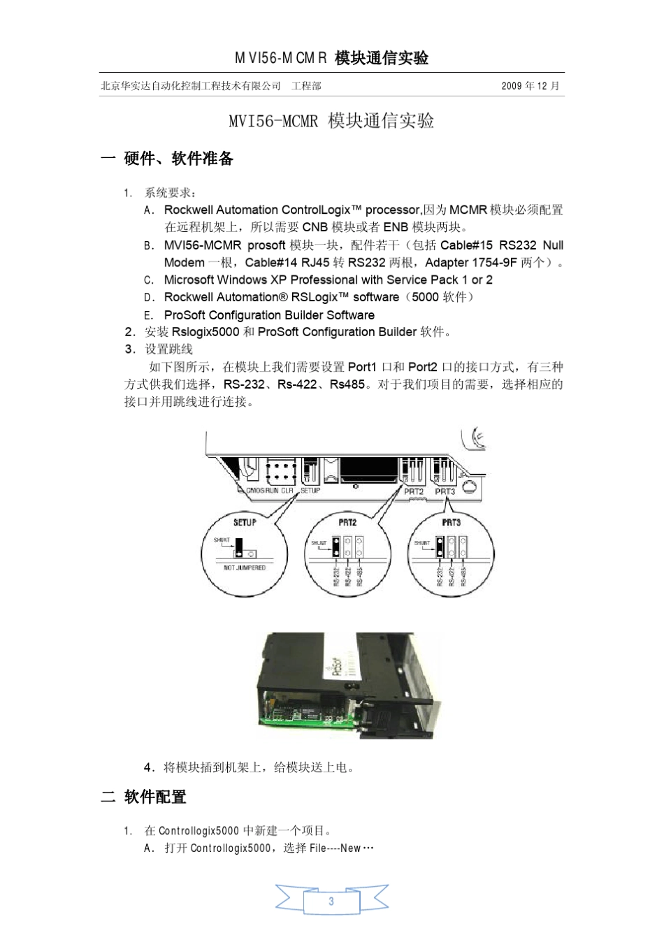 MODBUS模块配置方法_第3页