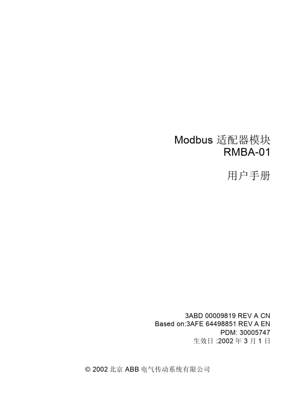 Modbus适配器模块RMBA01用户手册_第3页