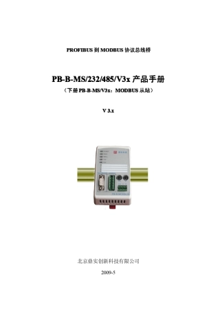 MODBUS转PROFIBUS使用手册