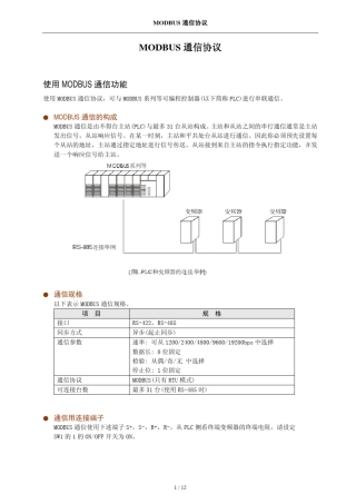 MODBUS通信协议rs485_t11