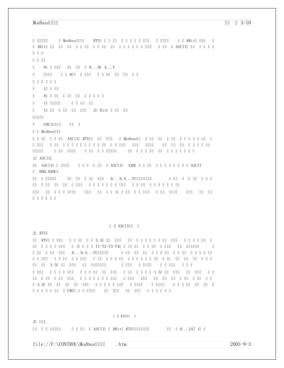 Modbus通信协议中文版_第3页
