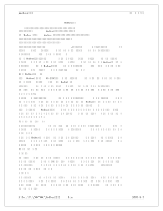 Modbus通信协议中文版