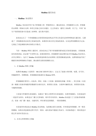 Modbus通信协议及编程举例