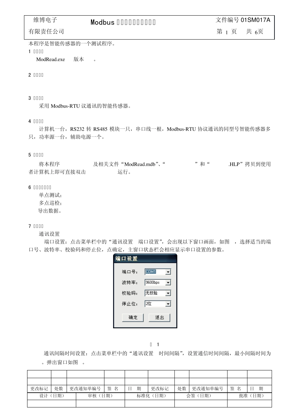 Modbus通用测试软件使用说明_第1页