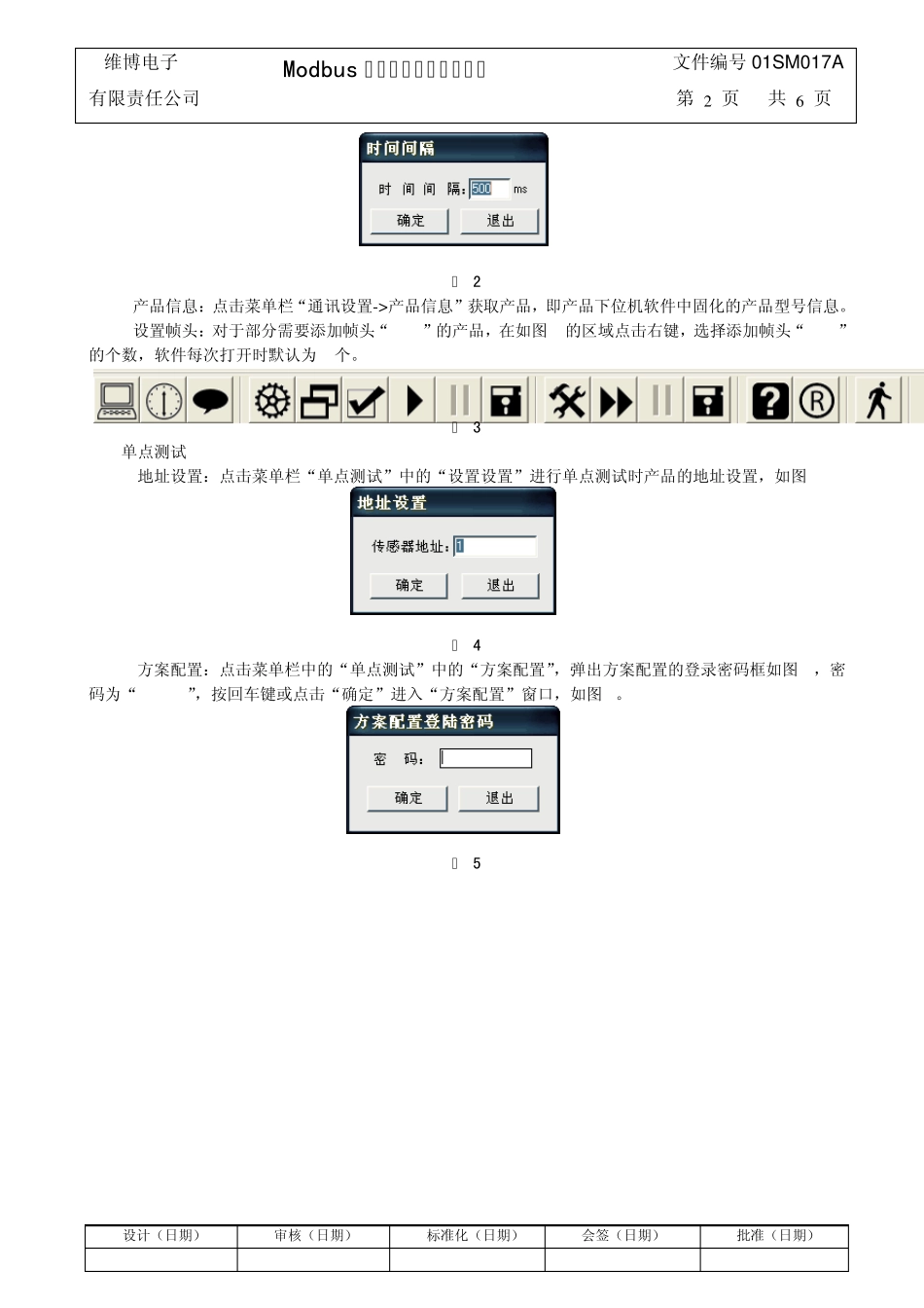 Modbus通用测试软件使用说明_第2页