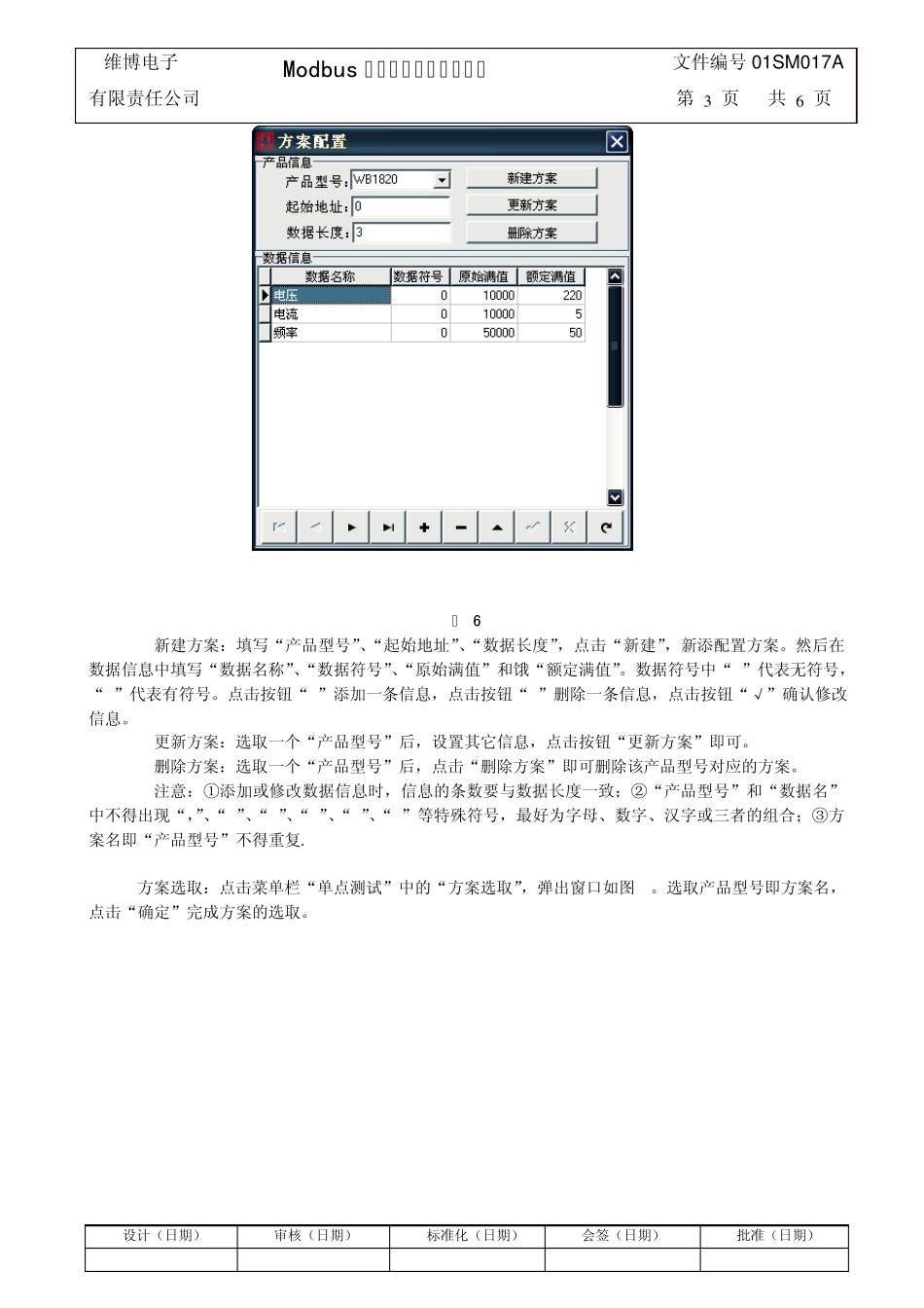 Modbus通用测试软件使用说明_第3页