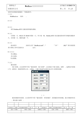 Modbus通用测试软件使用说明
