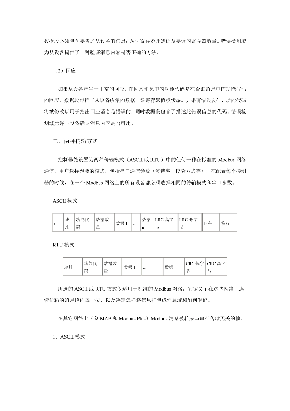 Modbus通信协议教程_第3页